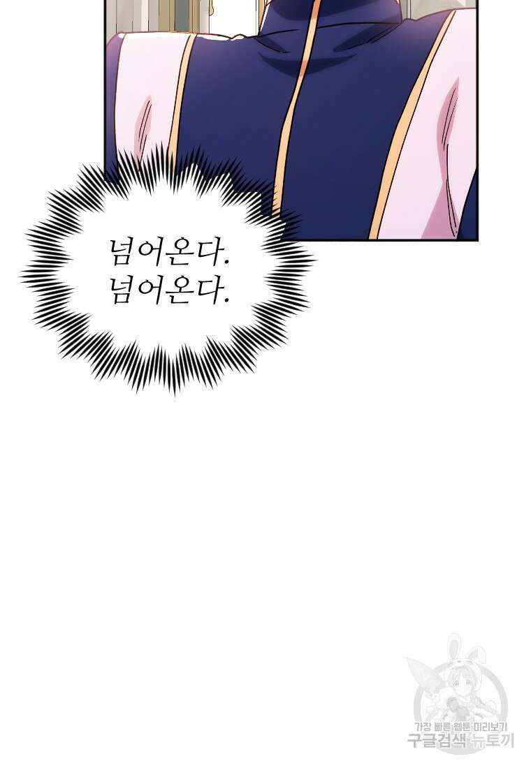 완벽한 그를 피하는 이유 9화 21