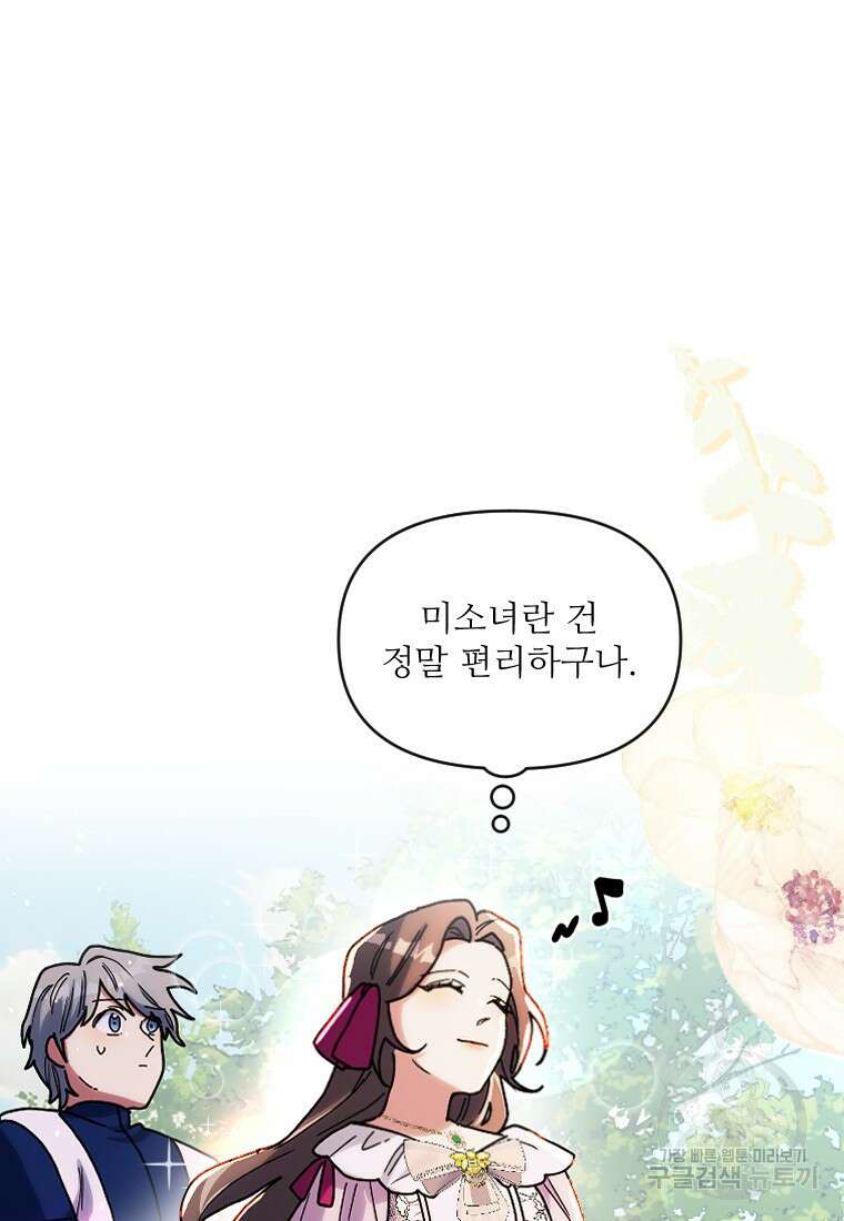 완벽한 그를 피하는 이유 9화 23