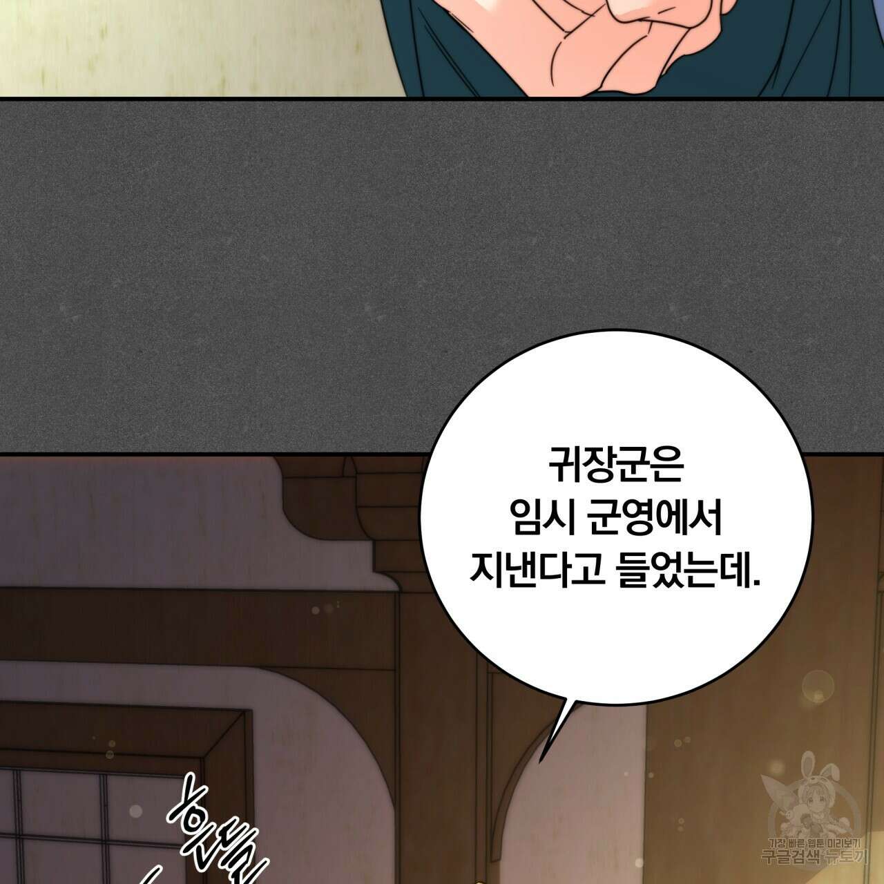 화화몽(火花夢) 29화 4