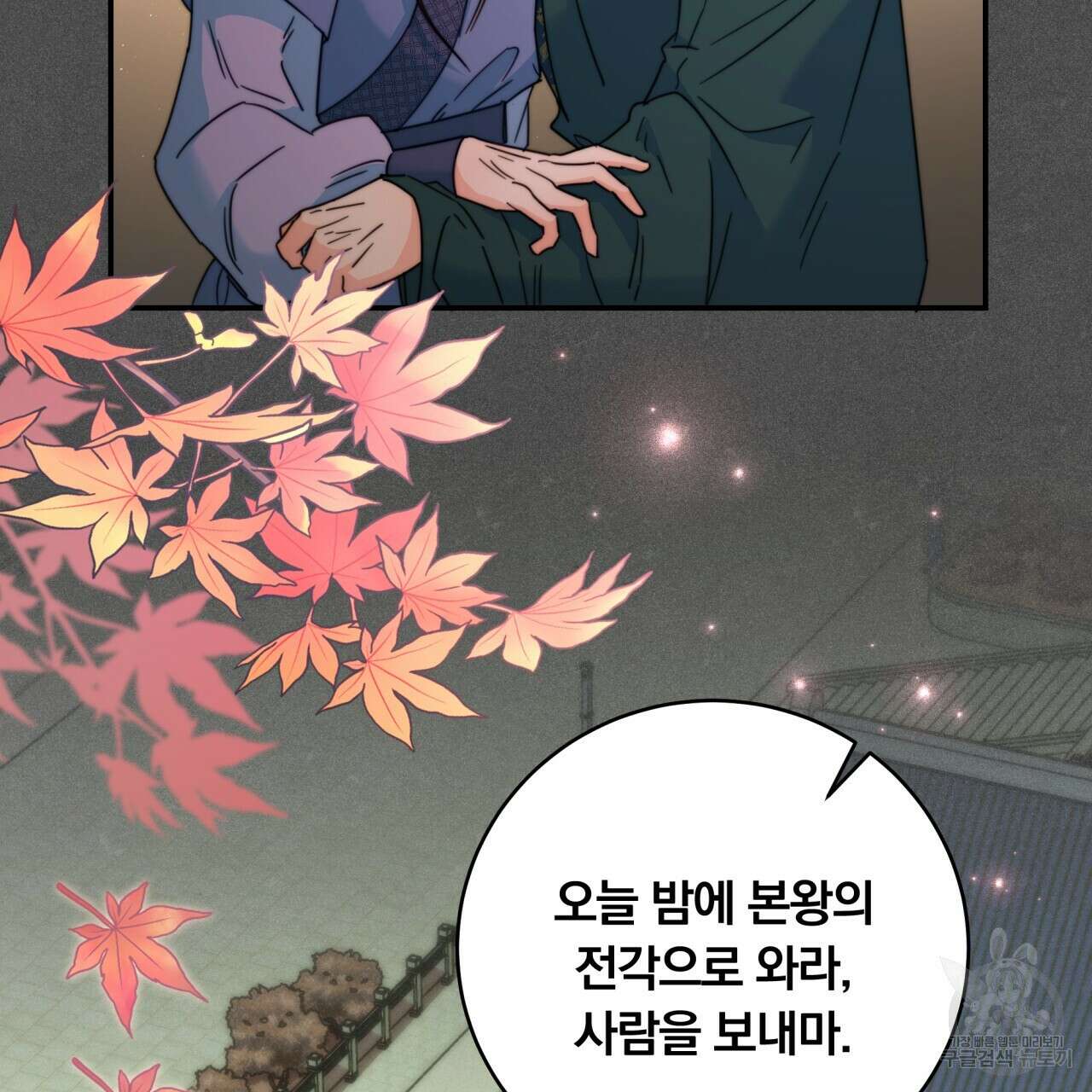화화몽(火花夢) 29화 15