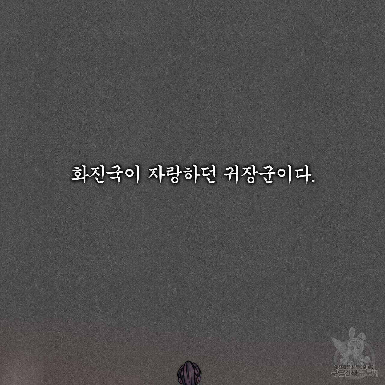 화화몽(火花夢) 29화 26