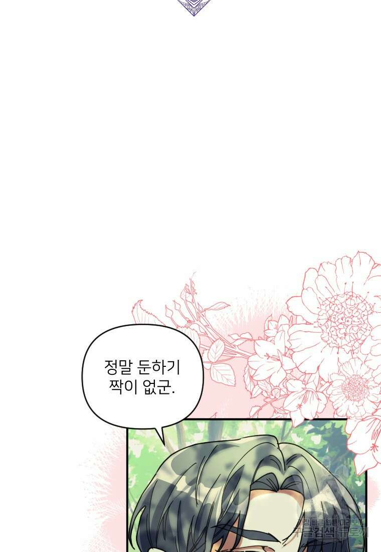완벽한 그를 피하는 이유 16화 2