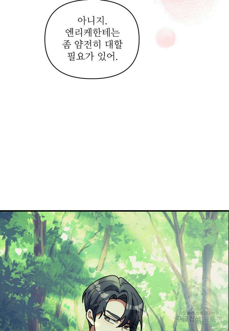 완벽한 그를 피하는 이유 16화 5
