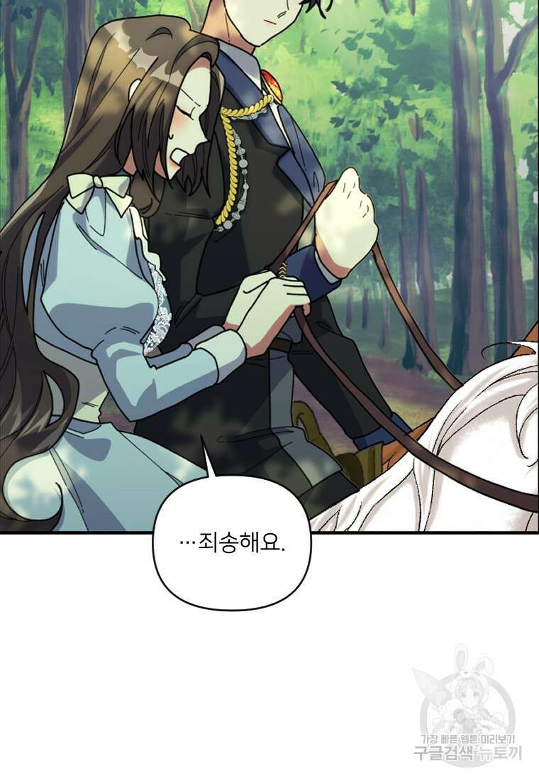 완벽한 그를 피하는 이유 16화 6