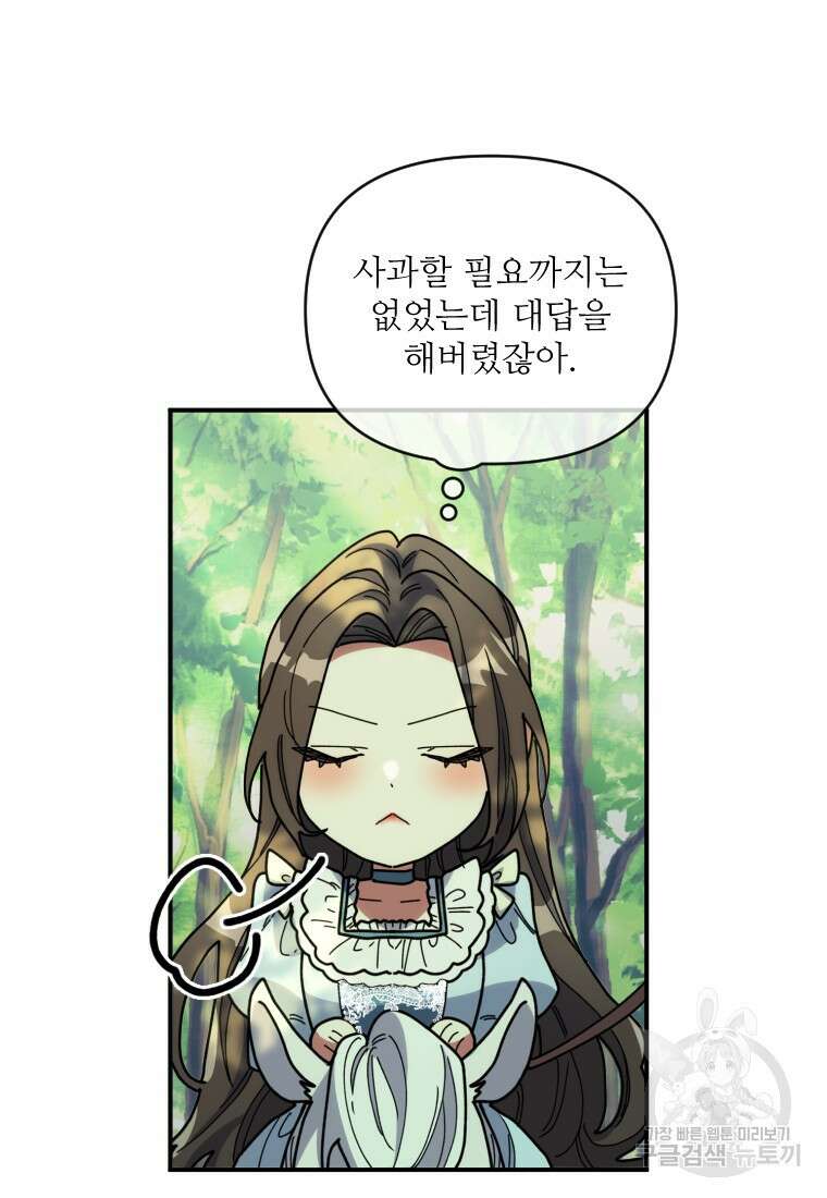 완벽한 그를 피하는 이유 16화 7