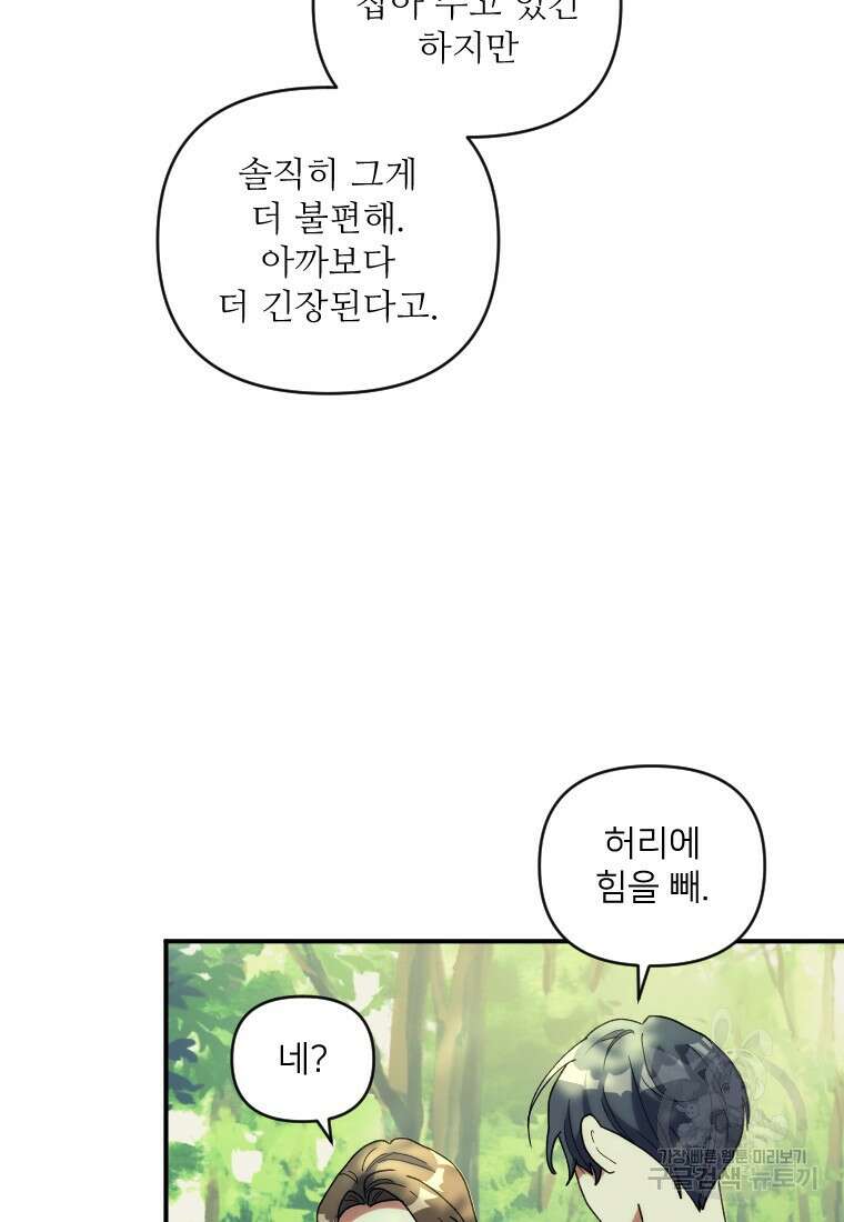 완벽한 그를 피하는 이유 16화 9