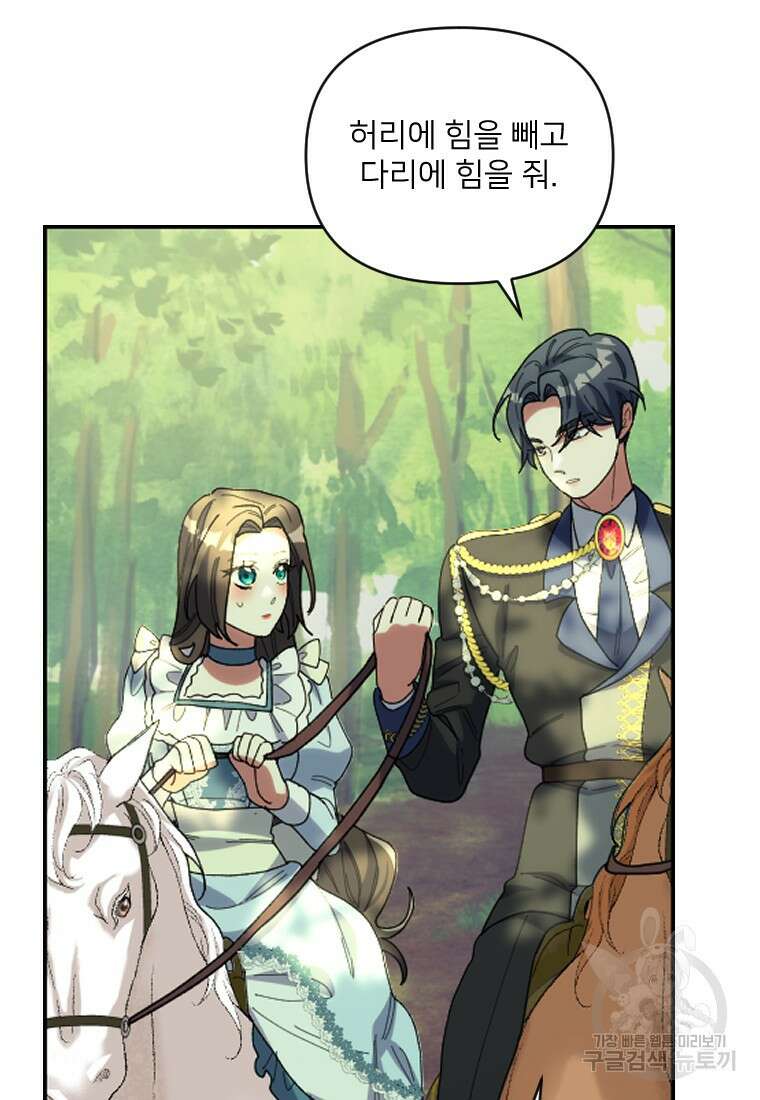 완벽한 그를 피하는 이유 16화 11
