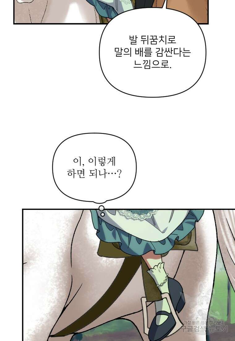 완벽한 그를 피하는 이유 16화 12