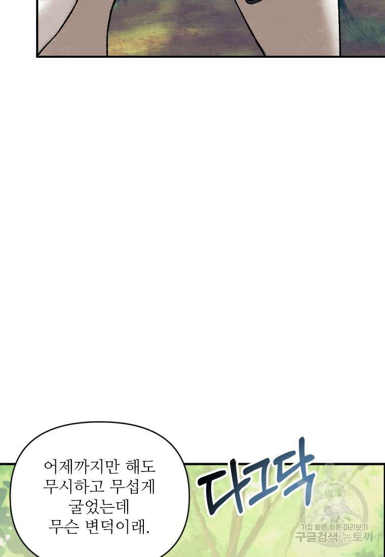 완벽한 그를 피하는 이유 16화 13