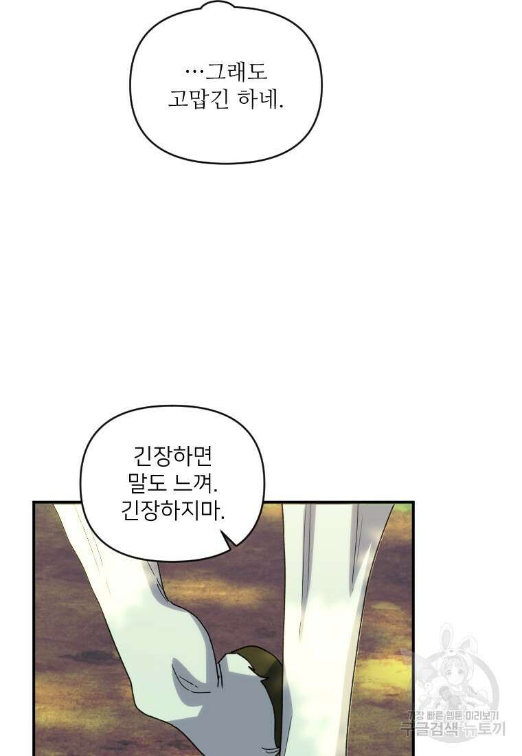 완벽한 그를 피하는 이유 16화 15