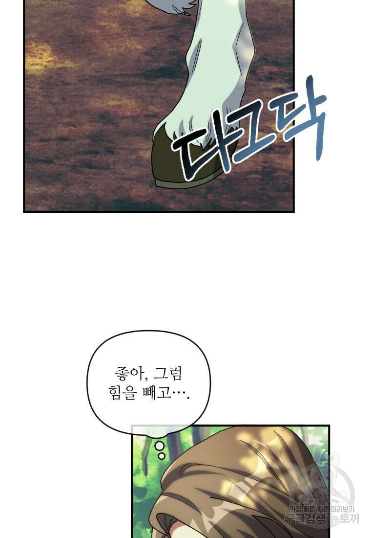 완벽한 그를 피하는 이유 16화 16