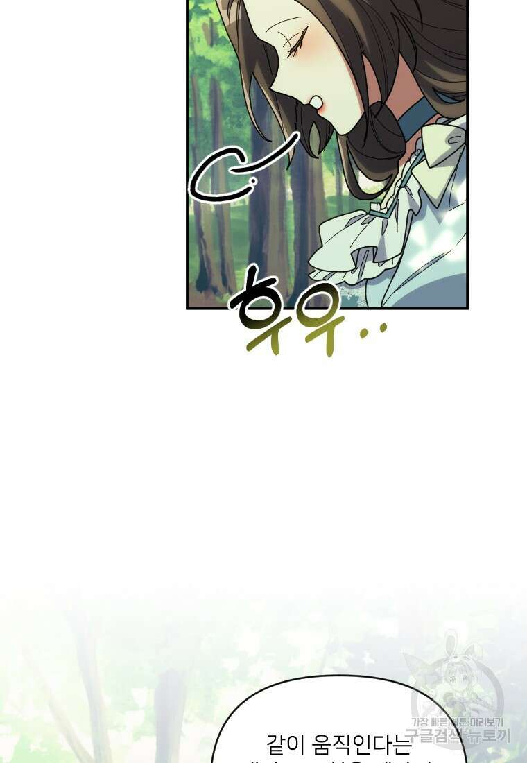 완벽한 그를 피하는 이유 16화 17