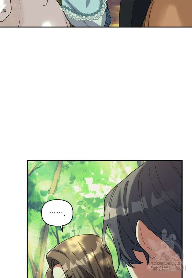 완벽한 그를 피하는 이유 16화 19