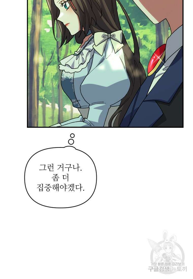 완벽한 그를 피하는 이유 16화 20
