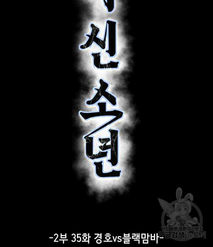 사신소년 2부 35화 3