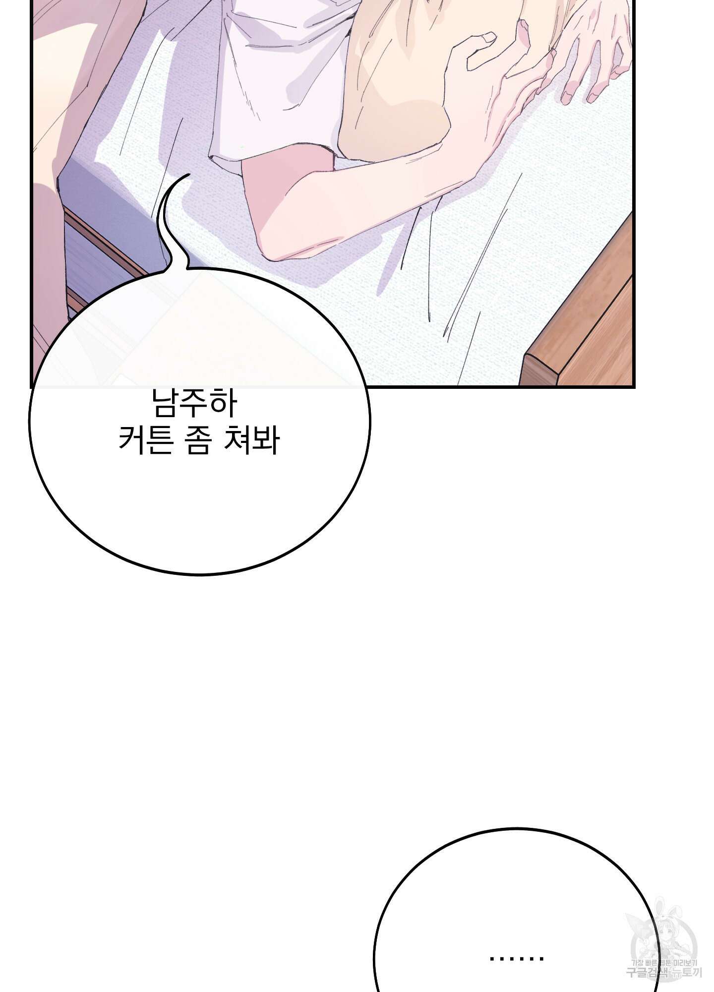페이크 로맨스 10화 3
