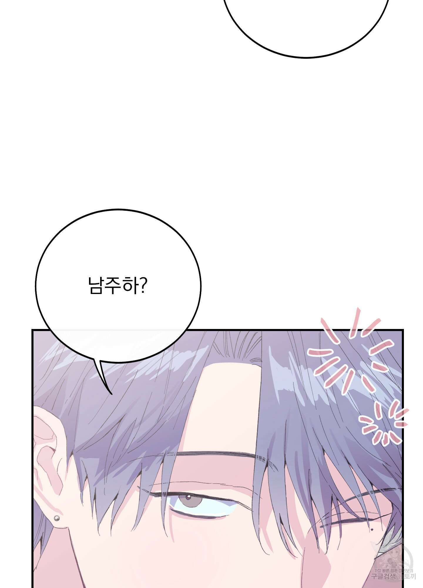 페이크 로맨스 10화 4