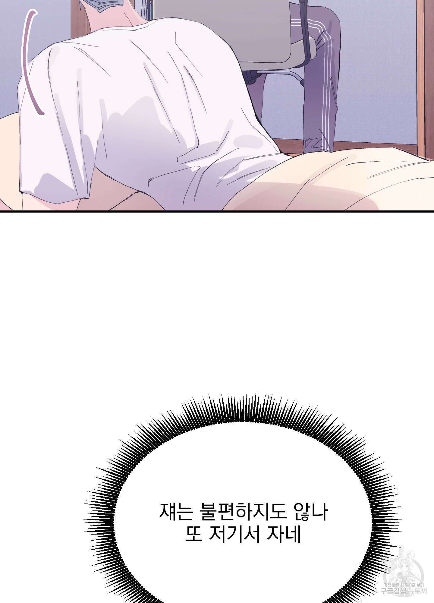 페이크 로맨스 10화 7