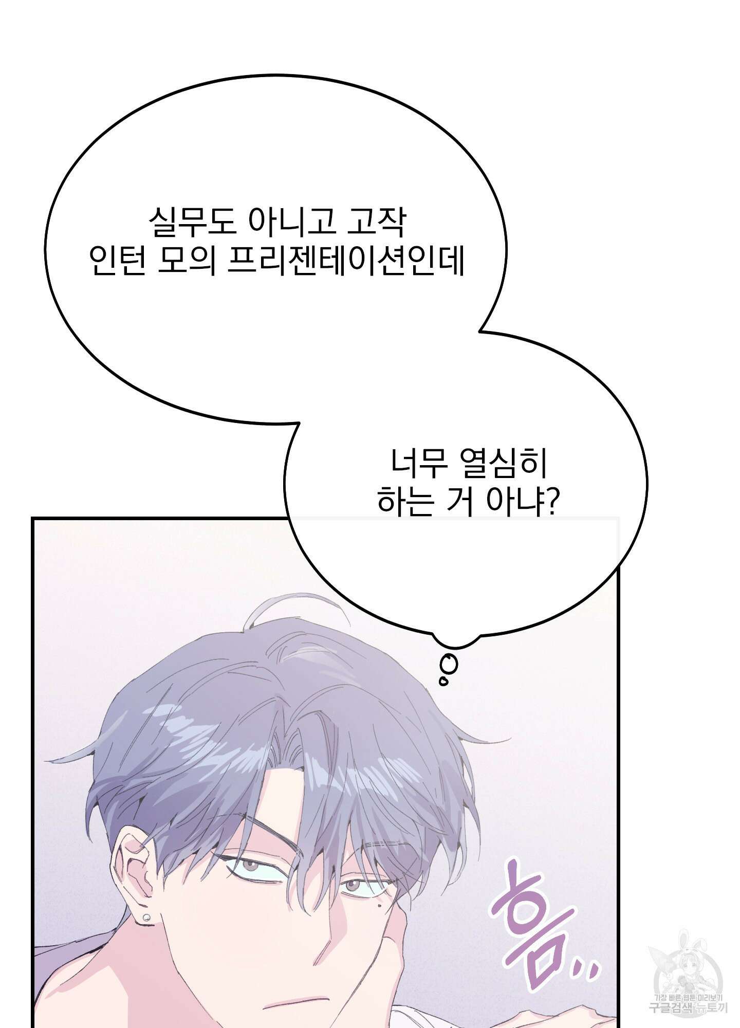 페이크 로맨스 10화 9