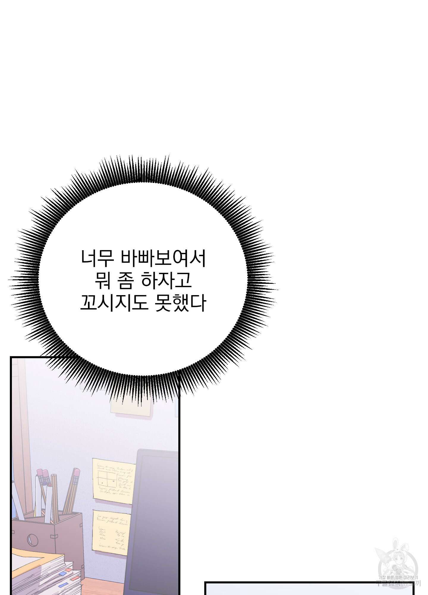 페이크 로맨스 10화 11