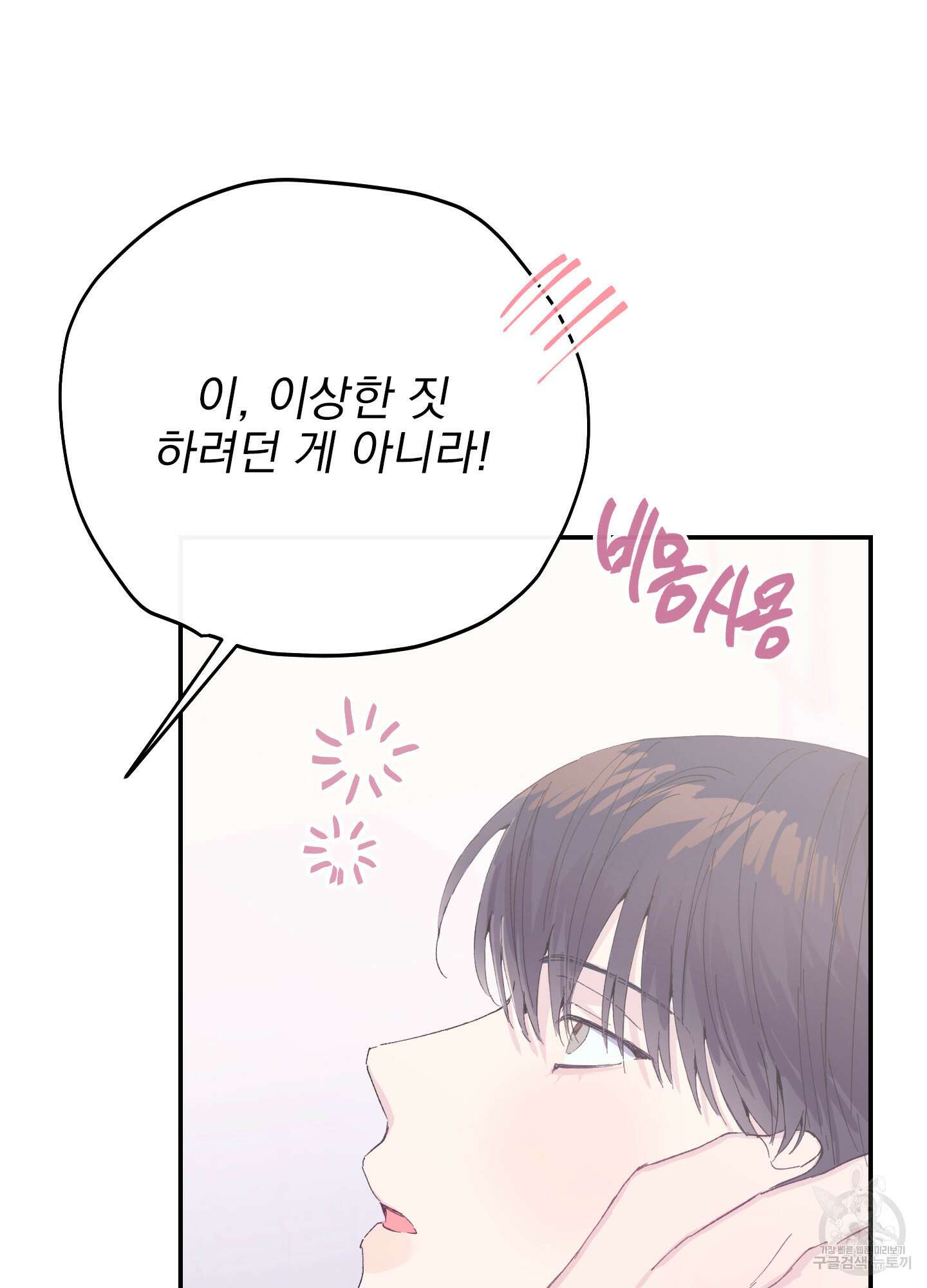 페이크 로맨스 10화 23