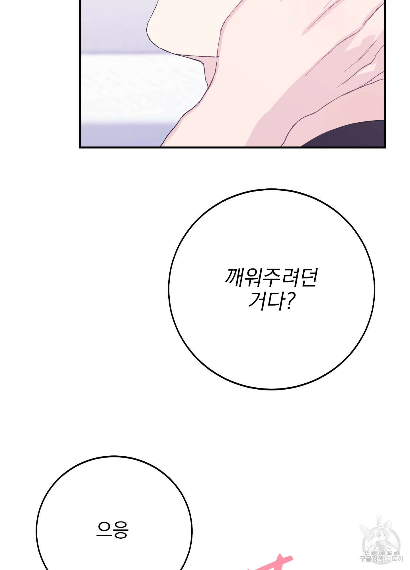 페이크 로맨스 10화 24