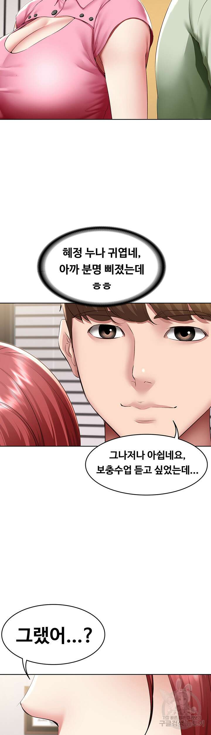 하숙일기 109화 2
