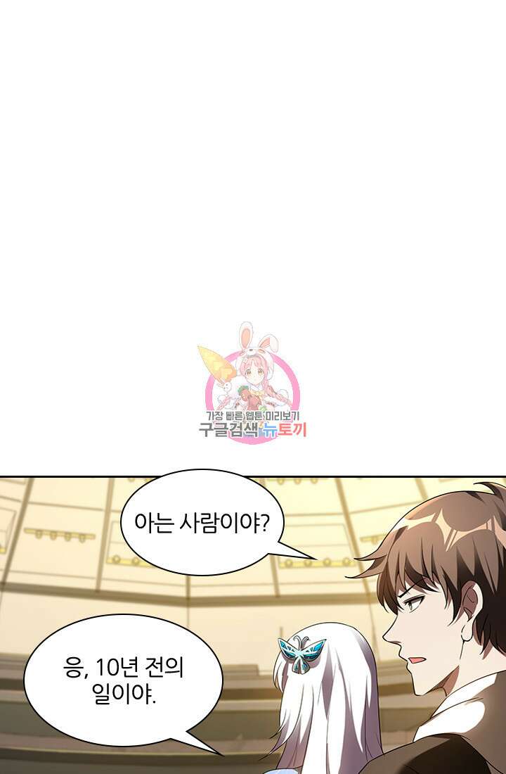 인생 역전 96화 1