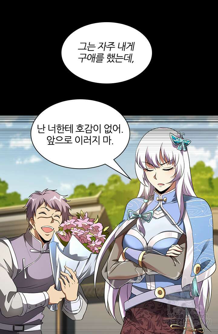 인생 역전 96화 4