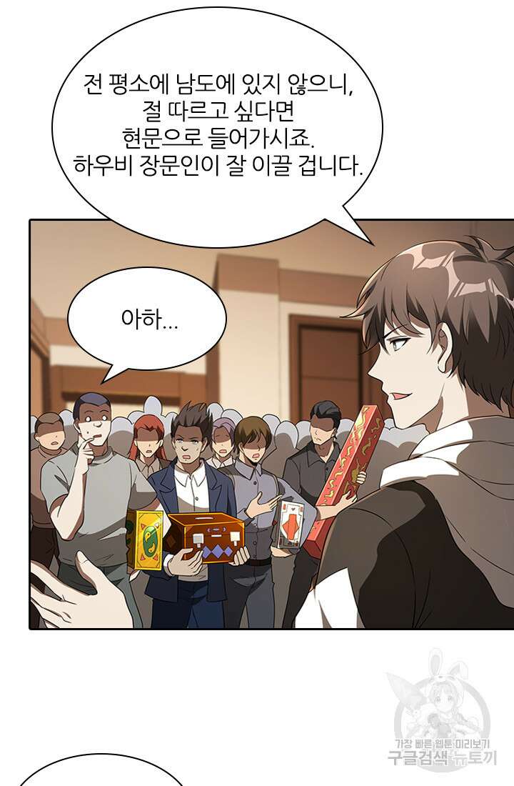 인생 역전 100화 3