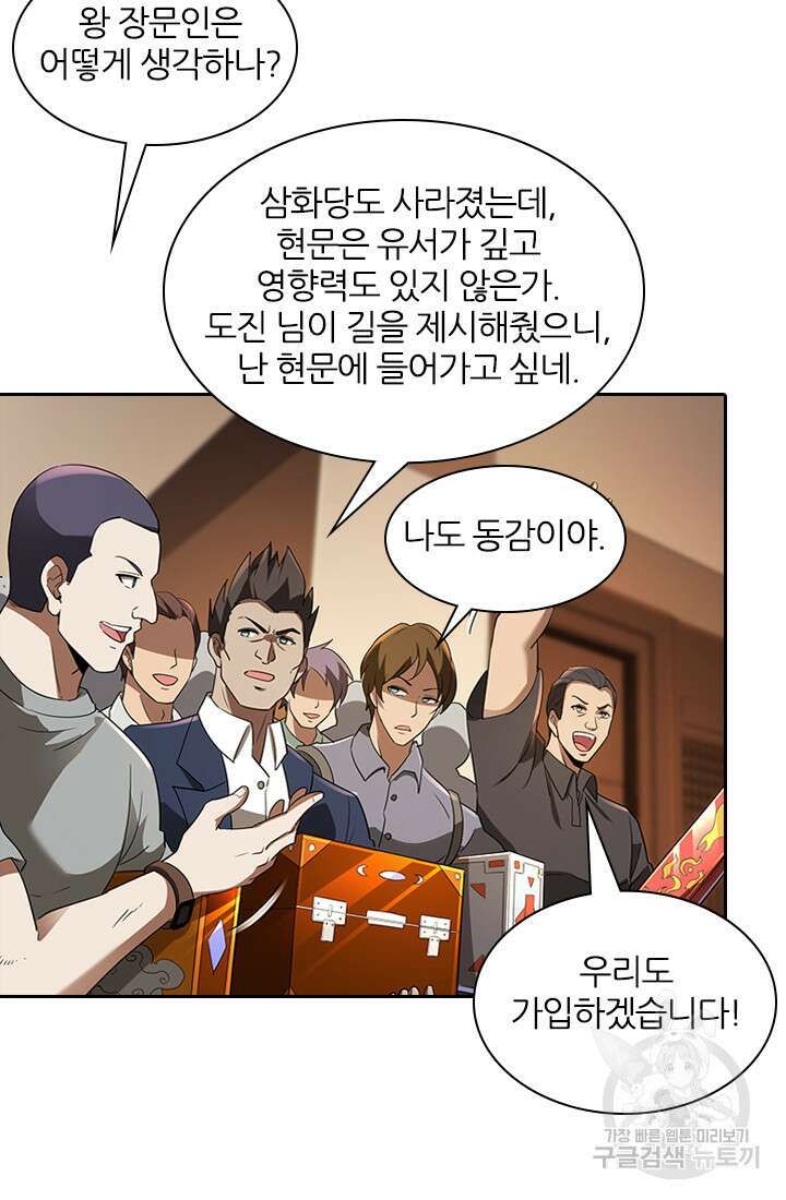 인생 역전 100화 4