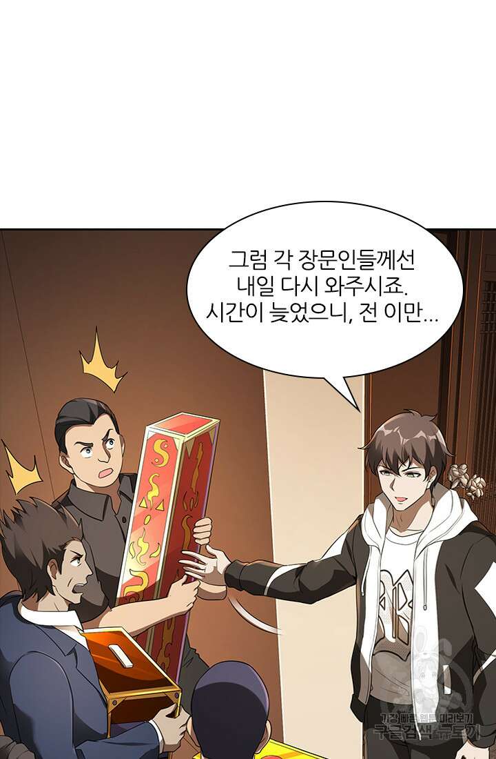 인생 역전 100화 5