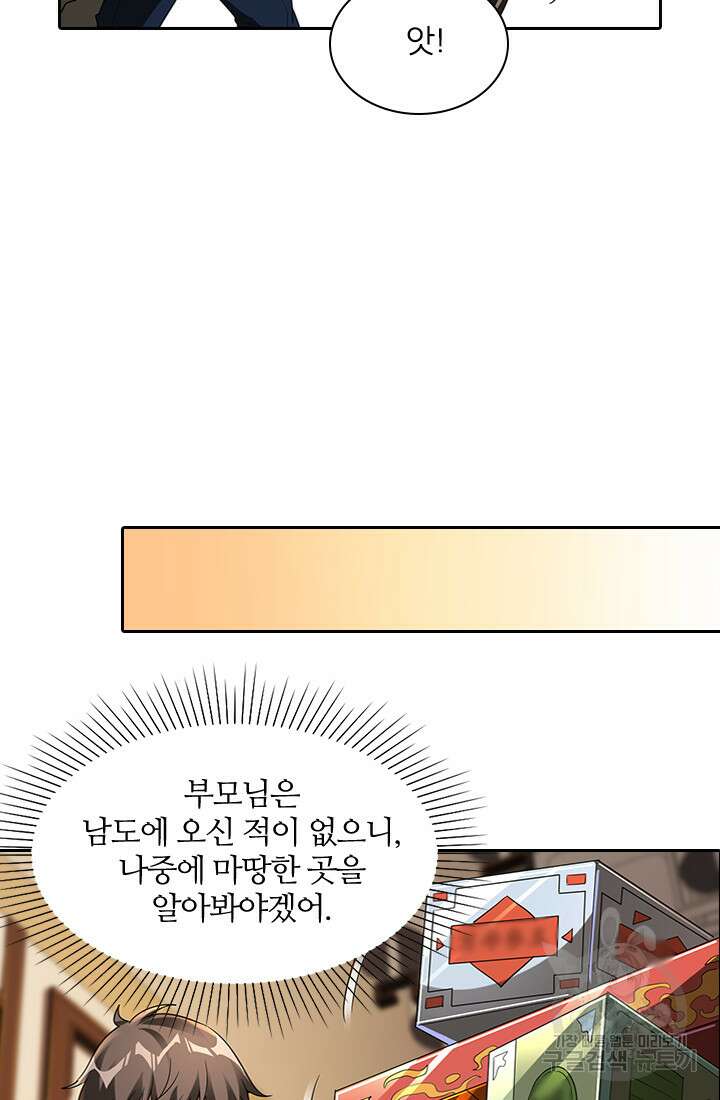 인생 역전 100화 7