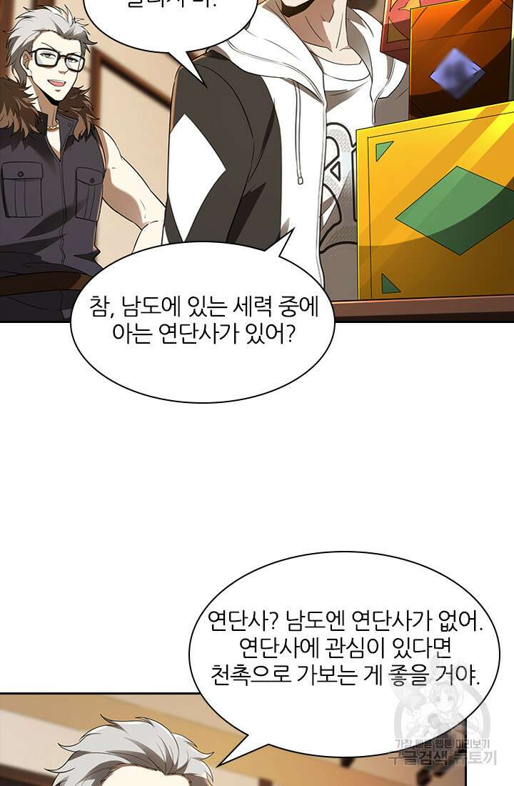 인생 역전 100화 9