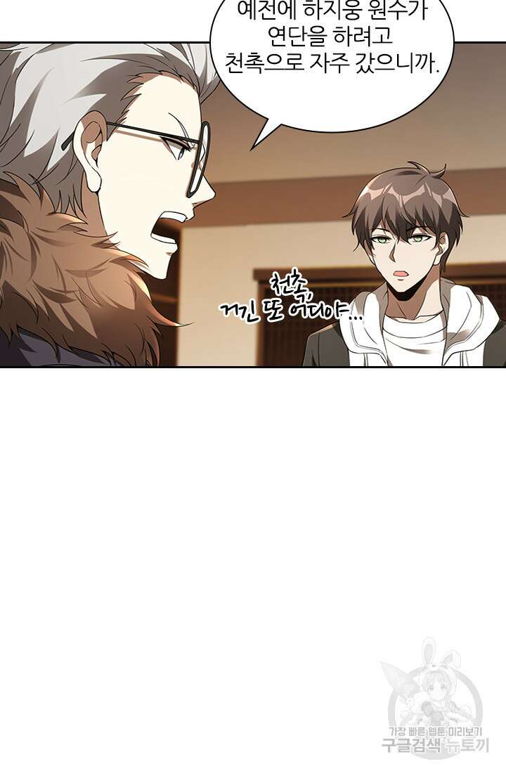 인생 역전 100화 11