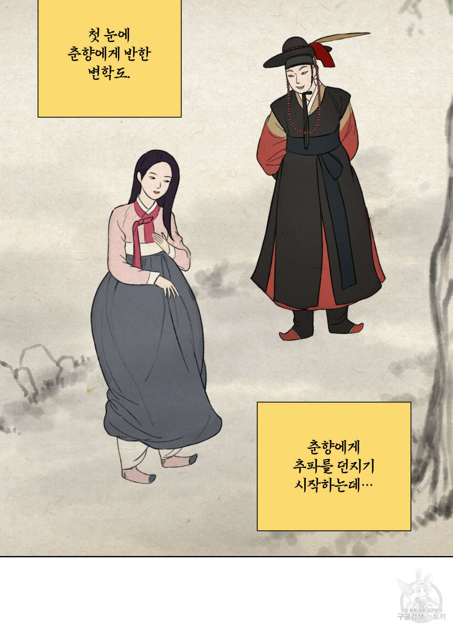 새디스틱 뷰티 외전A 2화 2