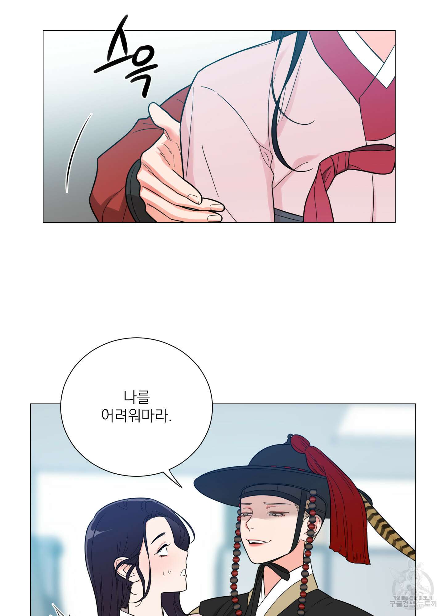 새디스틱 뷰티 외전A 2화 3