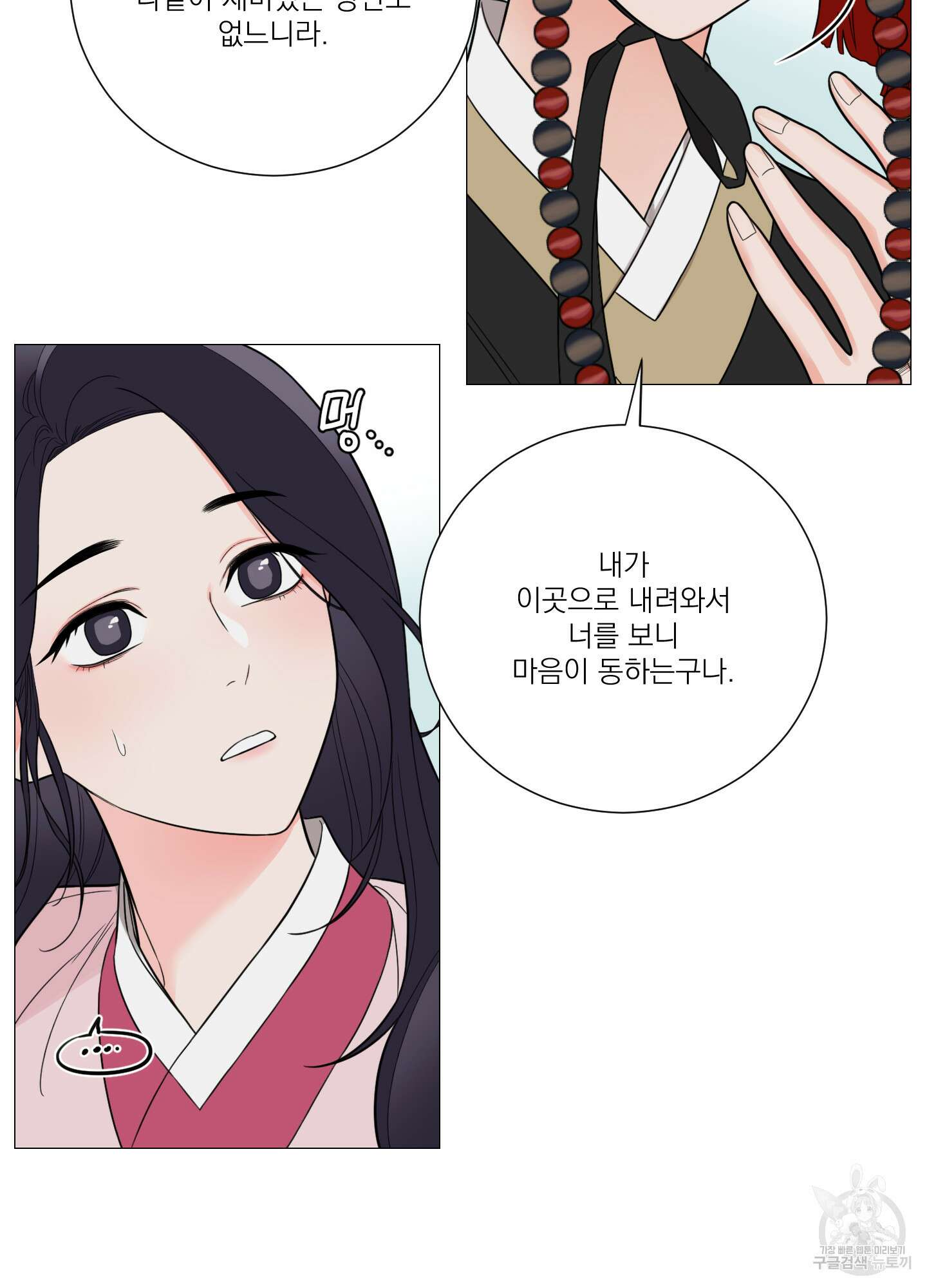 새디스틱 뷰티 외전A 2화 5