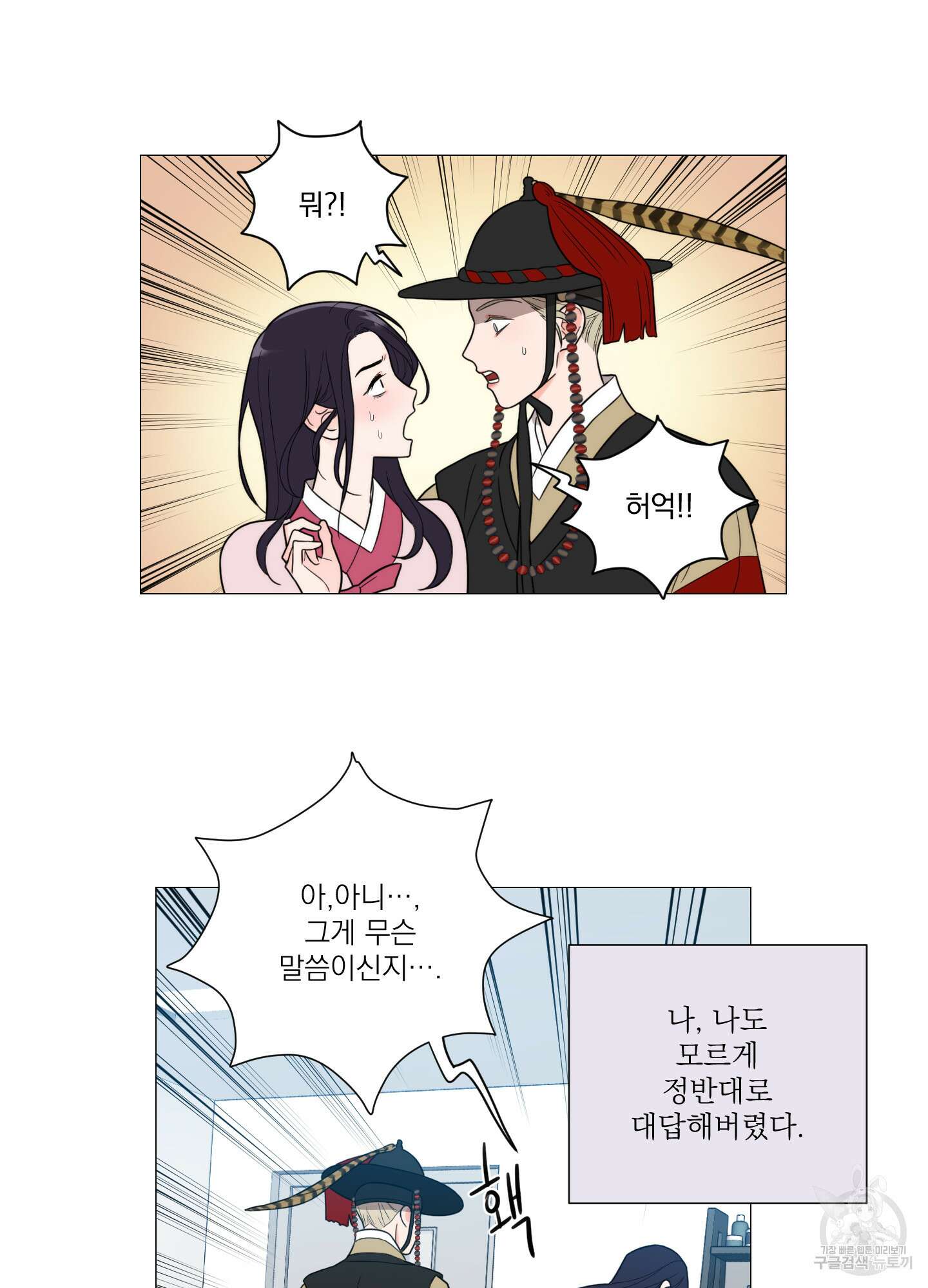 새디스틱 뷰티 외전A 2화 8