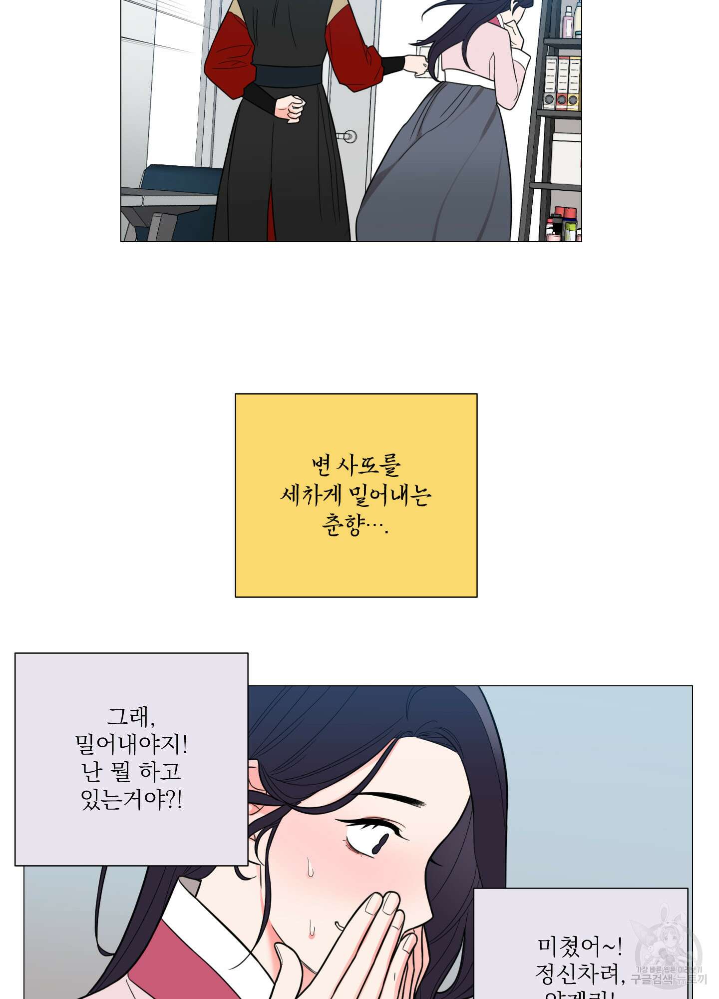 새디스틱 뷰티 외전A 2화 9