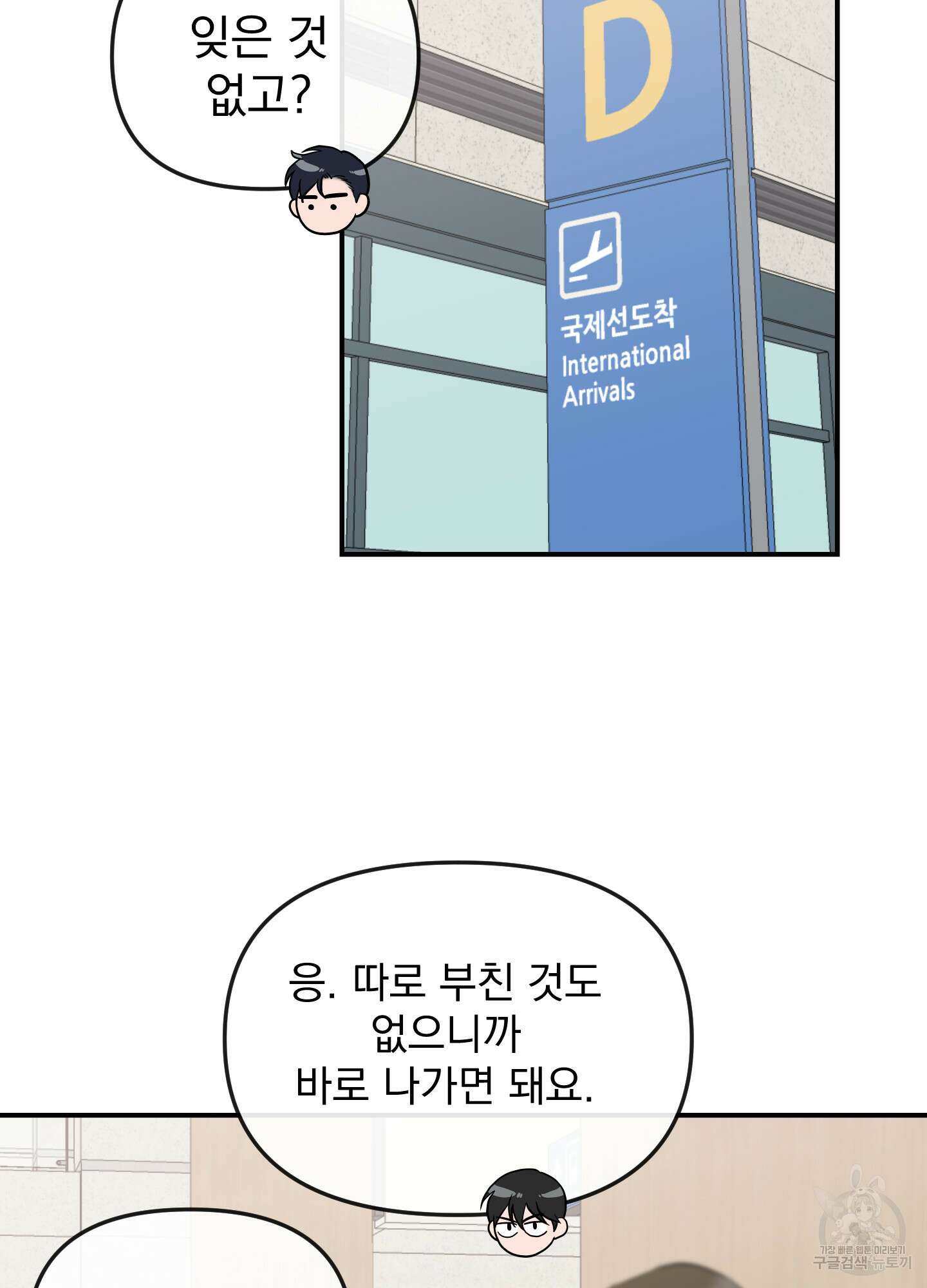 레드 캔디 외전 1화 2