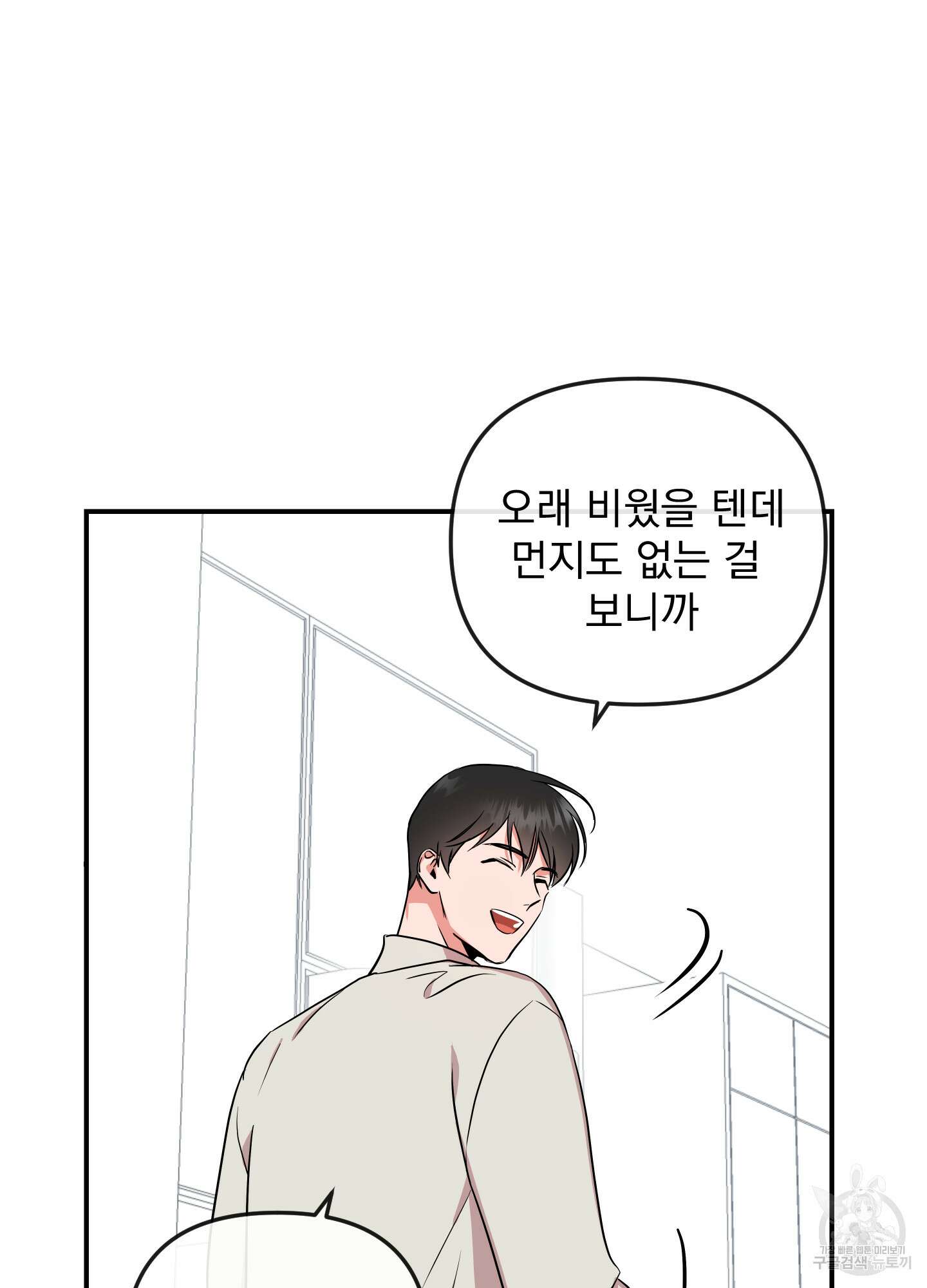 레드 캔디 외전 1화 16