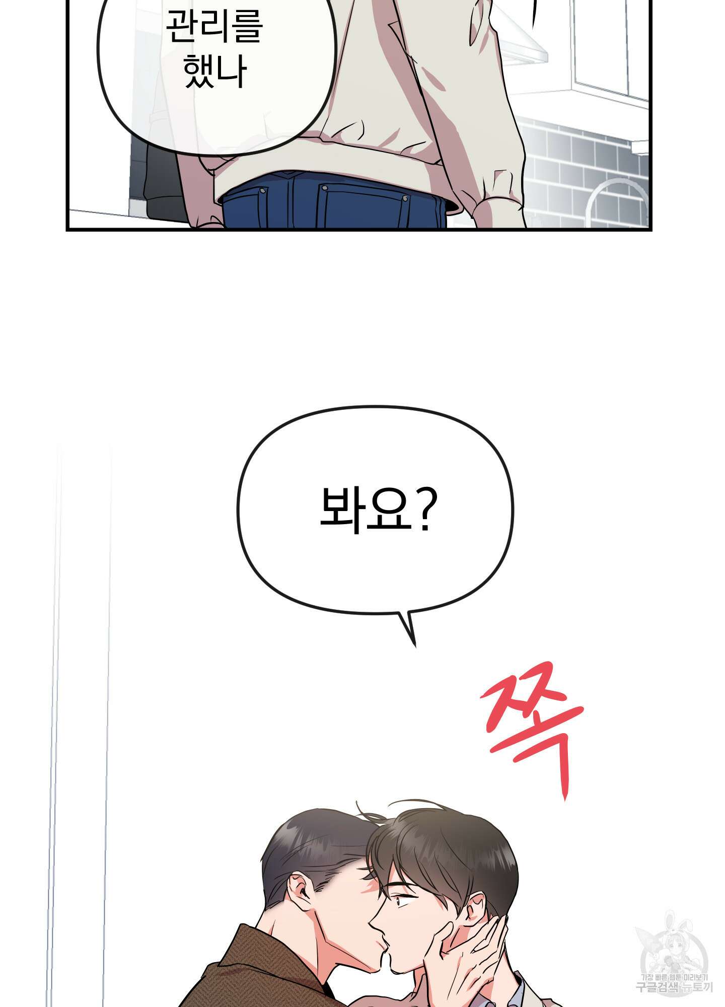 레드 캔디 외전 1화 17
