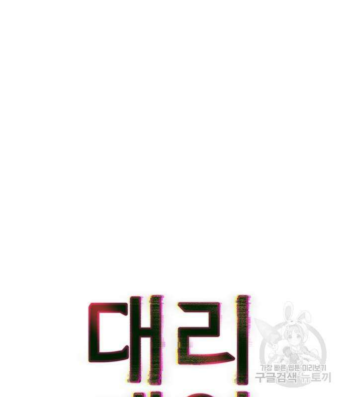 대리게임 15화 2