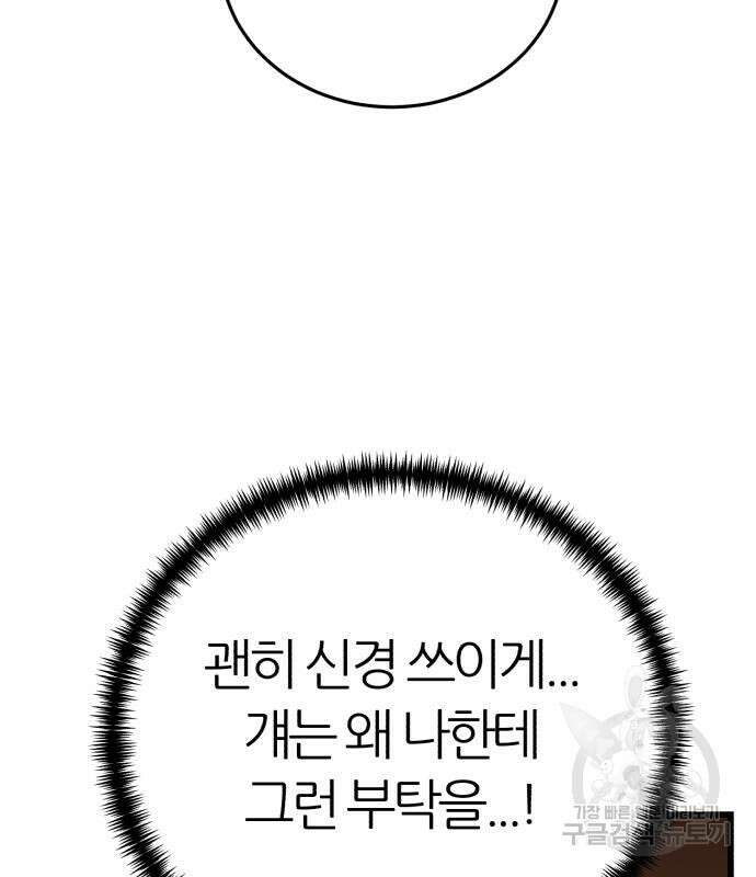 대리게임 15화 82