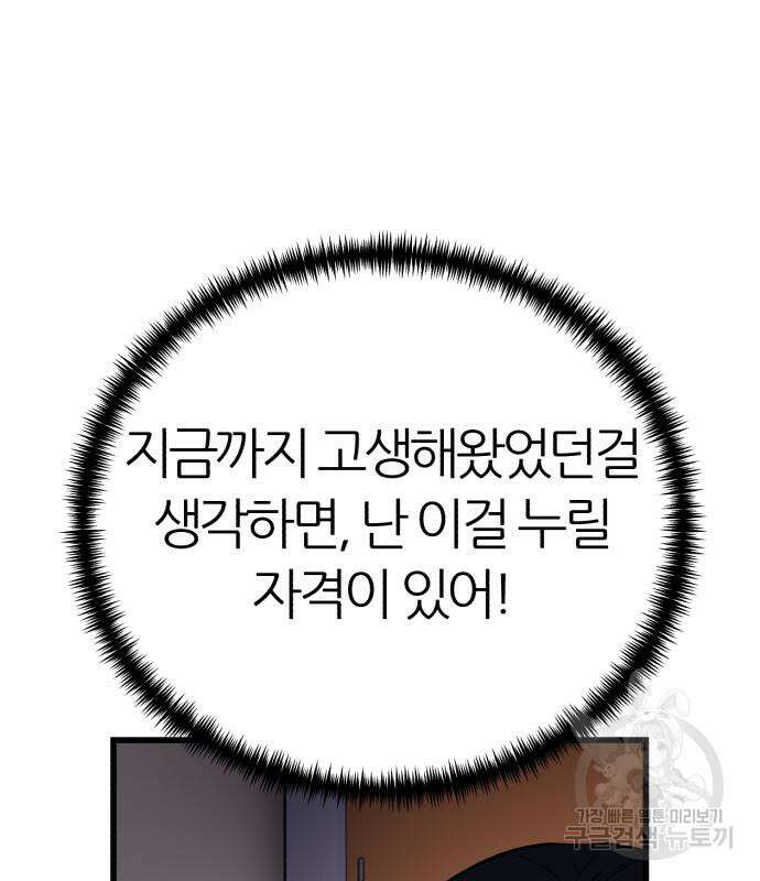 대리게임 15화 87