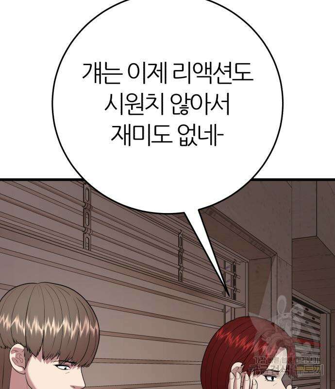 대리게임 15화 118