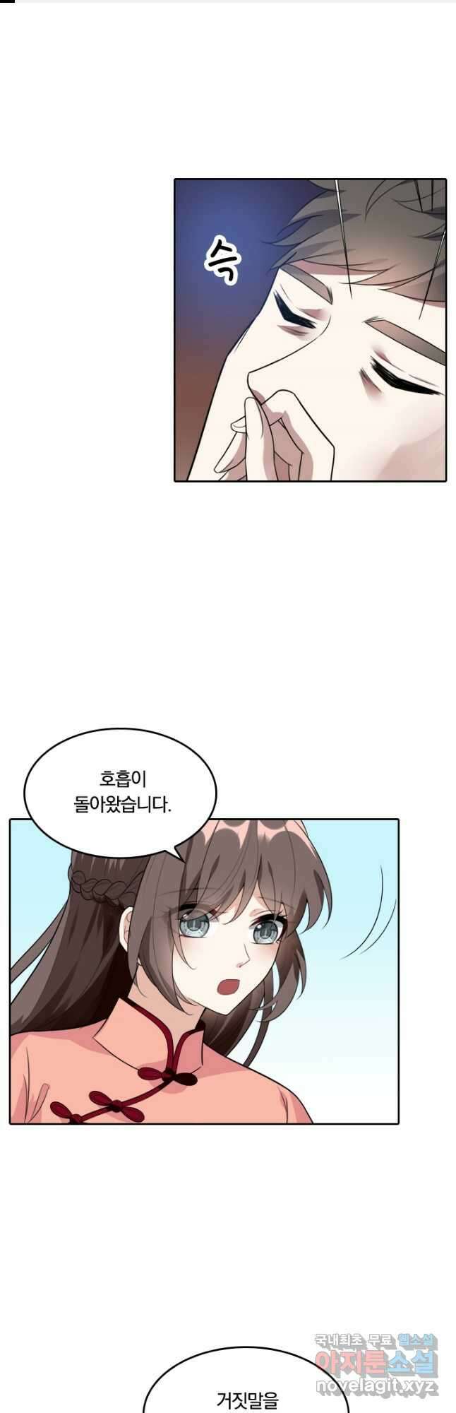 달콤살벌한 약혼자 243화 1