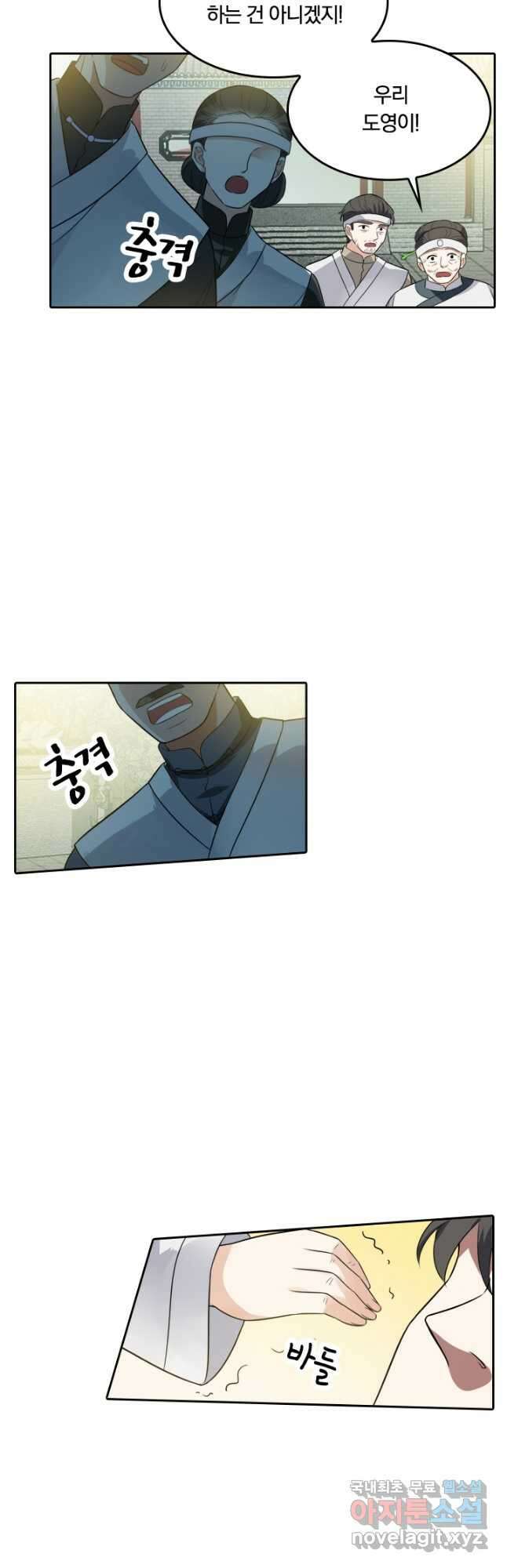 달콤살벌한 약혼자 243화 2