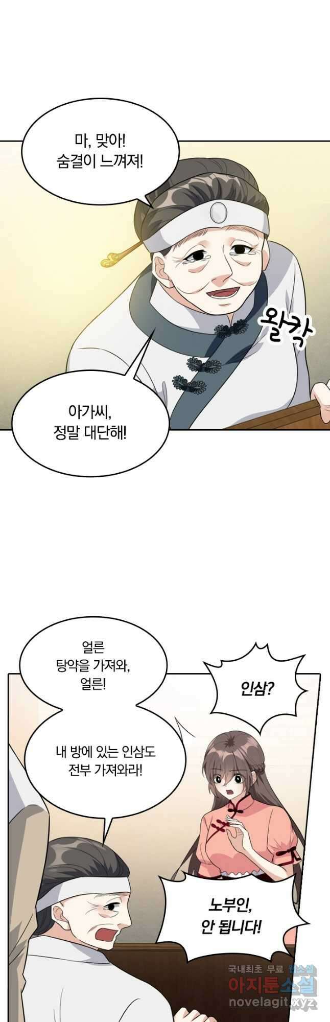 달콤살벌한 약혼자 243화 3